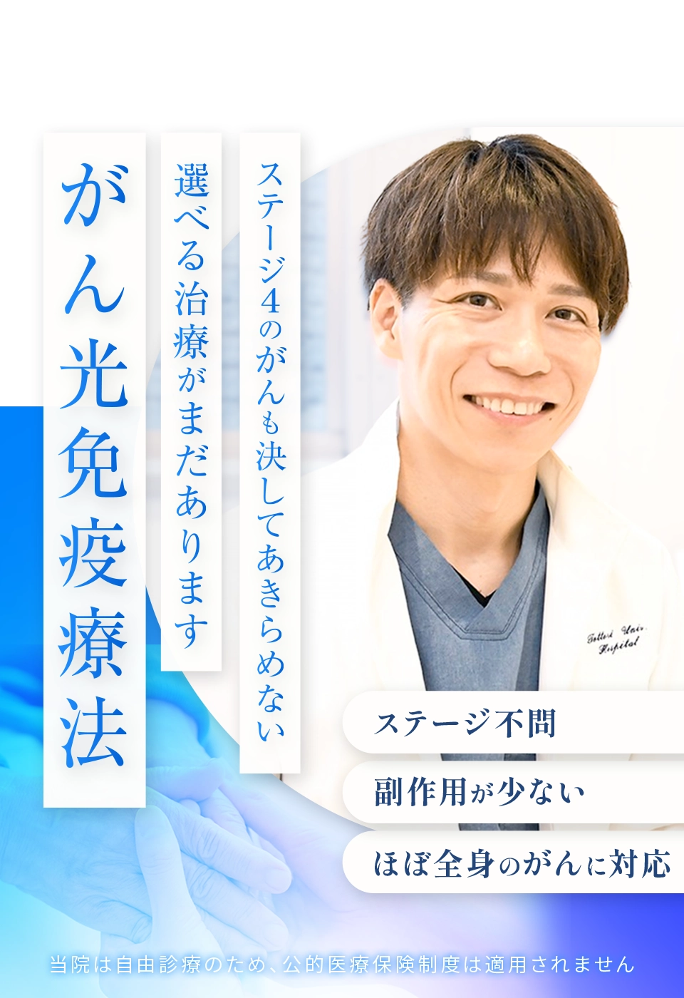 がん光免疫療法